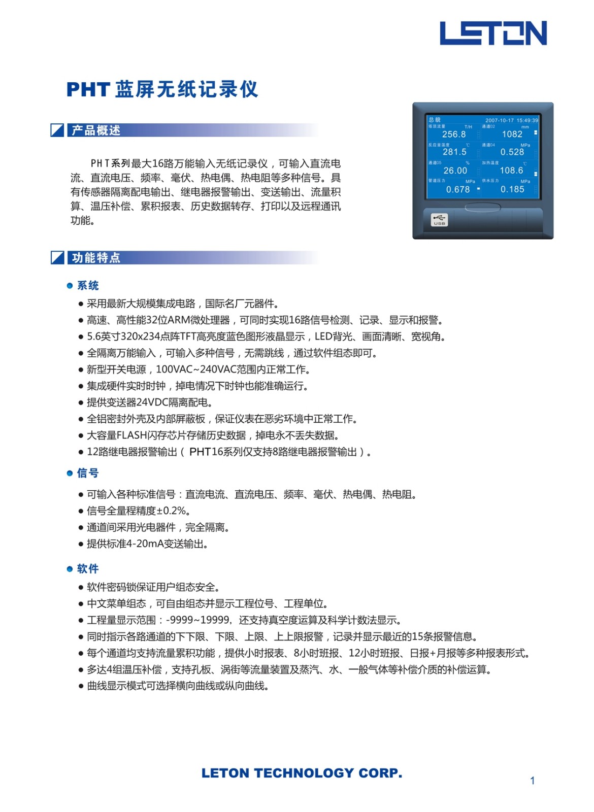 東莞PHT藍(lán)屏無(wú)紙記錄儀廠家 東莞PHT藍(lán)屏無(wú)紙記錄儀廠家
