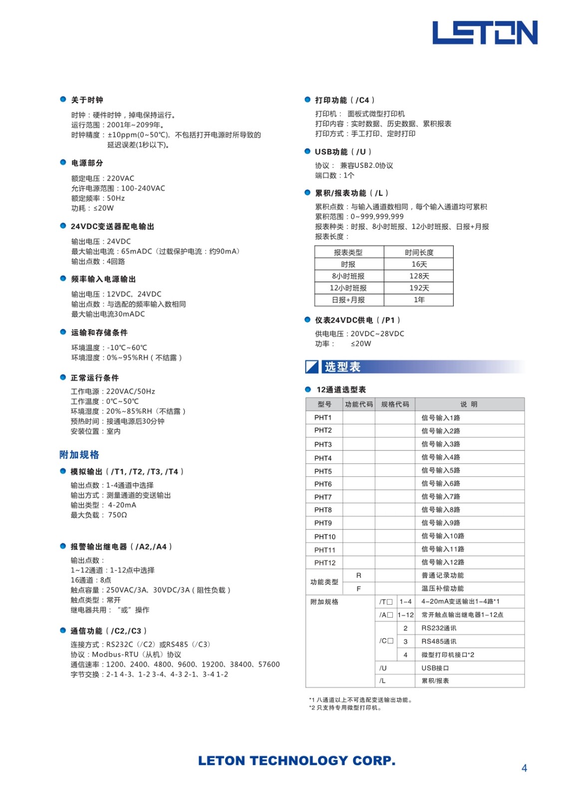 東莞PHT藍(lán)屏無(wú)紙記錄儀廠家 東莞PHT藍(lán)屏無(wú)紙記錄儀廠家