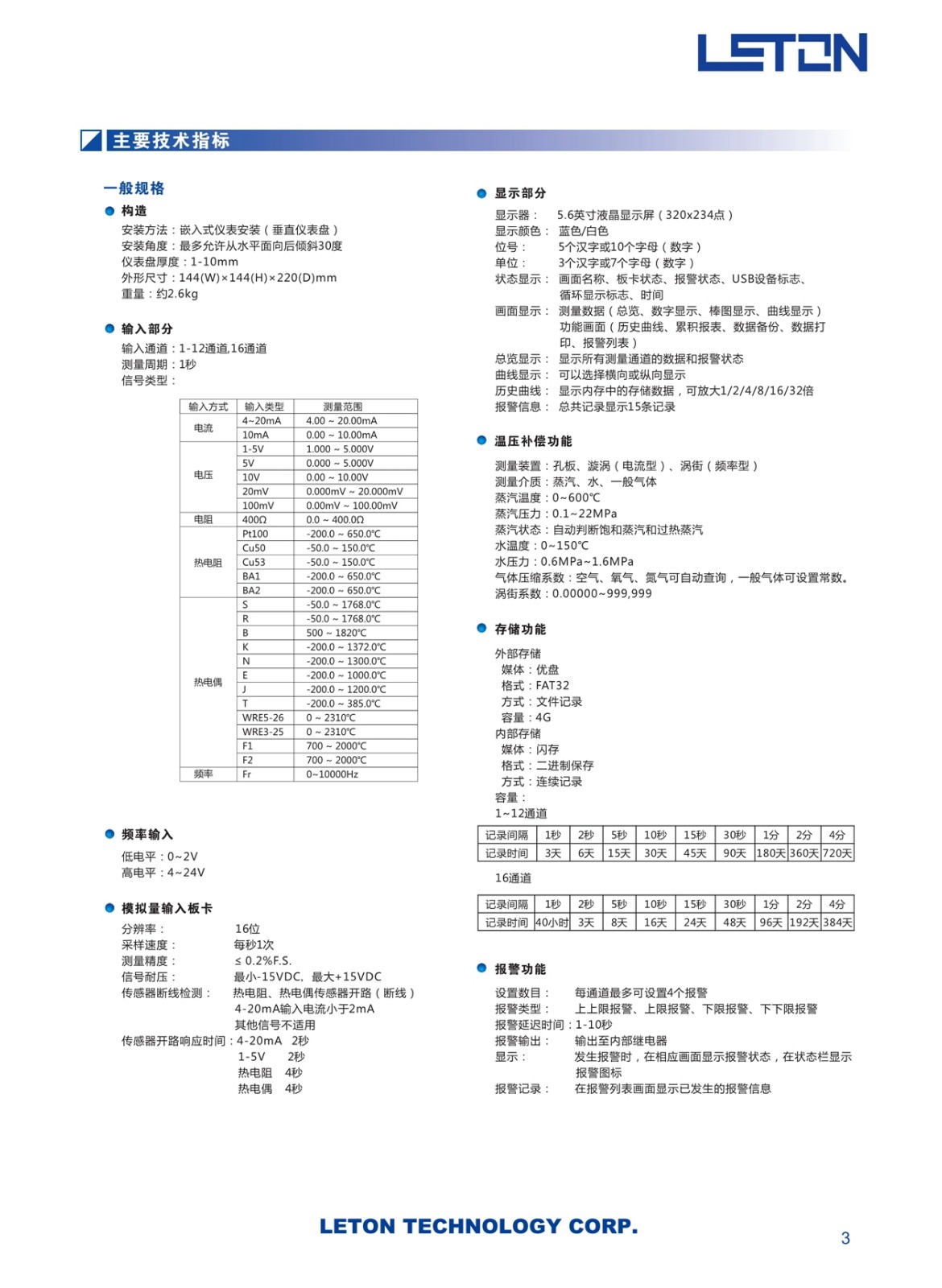 東莞PHT藍(lán)屏無(wú)紙記錄儀廠家 東莞PHT藍(lán)屏無(wú)紙記錄儀廠家